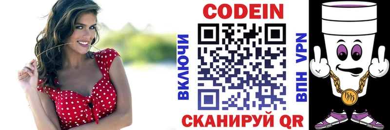 закладки  Бородино  Кодеиновый сироп Lean напиток Lean (лин) 